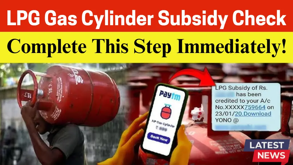 LPG Gas Cylinder Subsidy Check