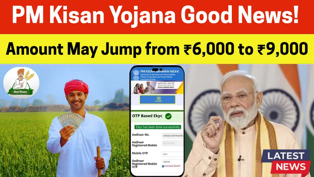 PM Kisan Yojana Good News
